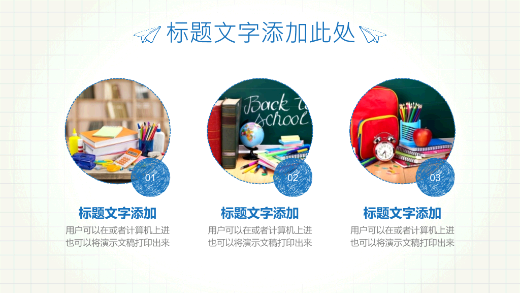 创意手绘教学课件PPT模板