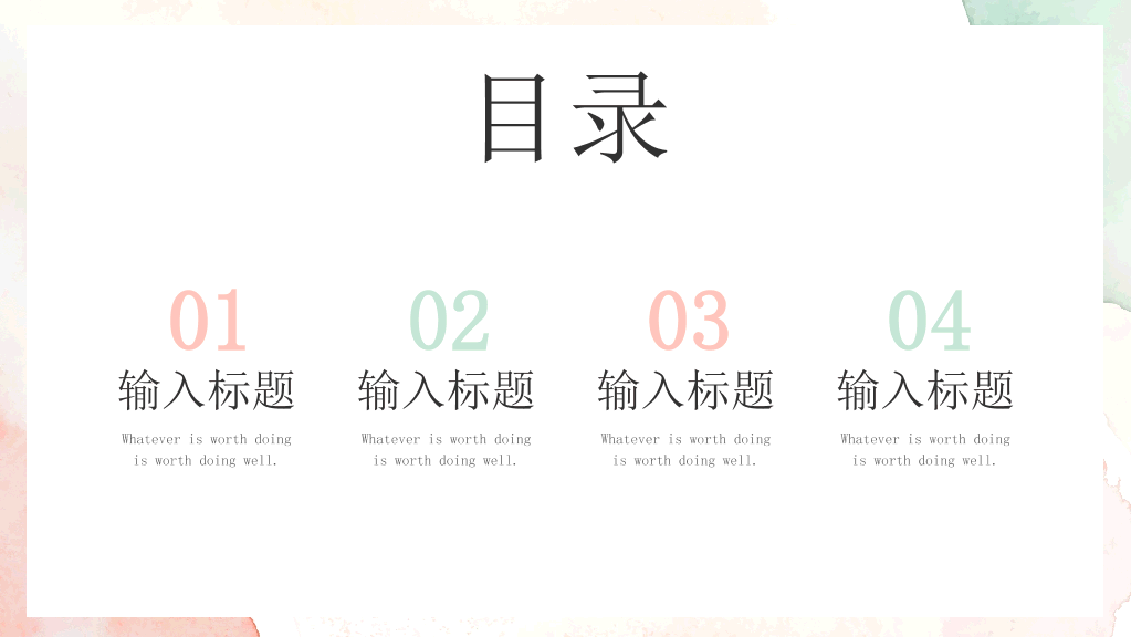 淡雅晕染水彩通用PPT模板