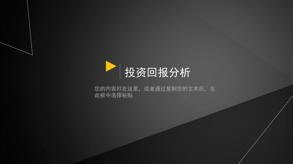 简约黑色三角几何通用PPT模板