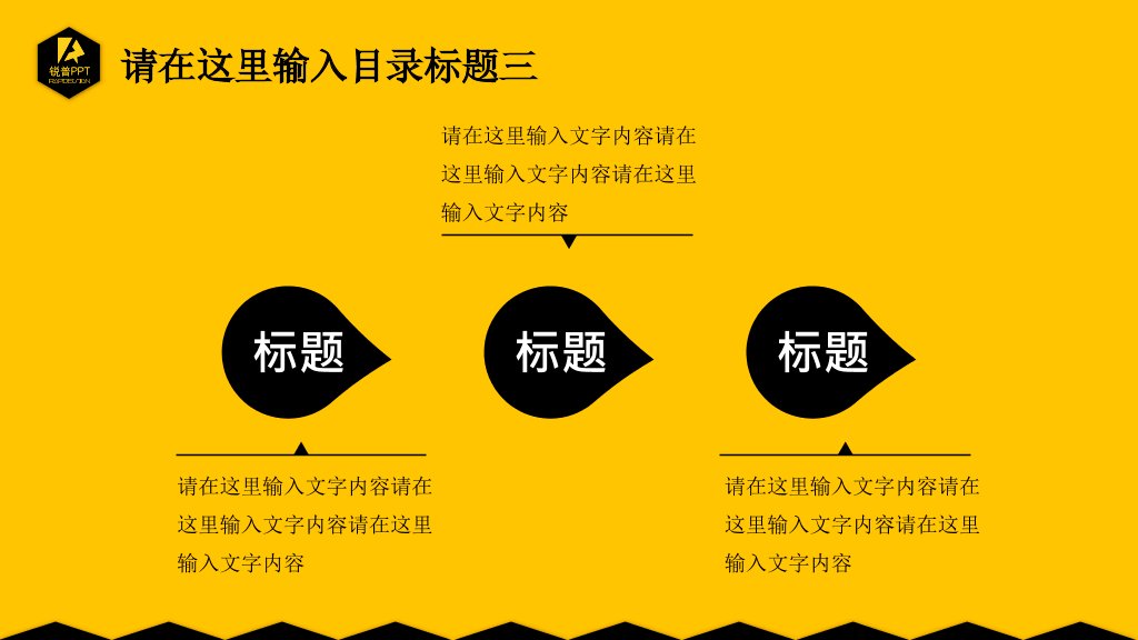 简洁黑黄配色多用途PPT模板