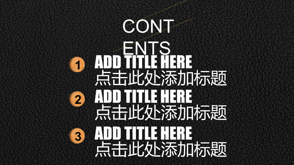 黑色质感皮纹欧美风PPT模板