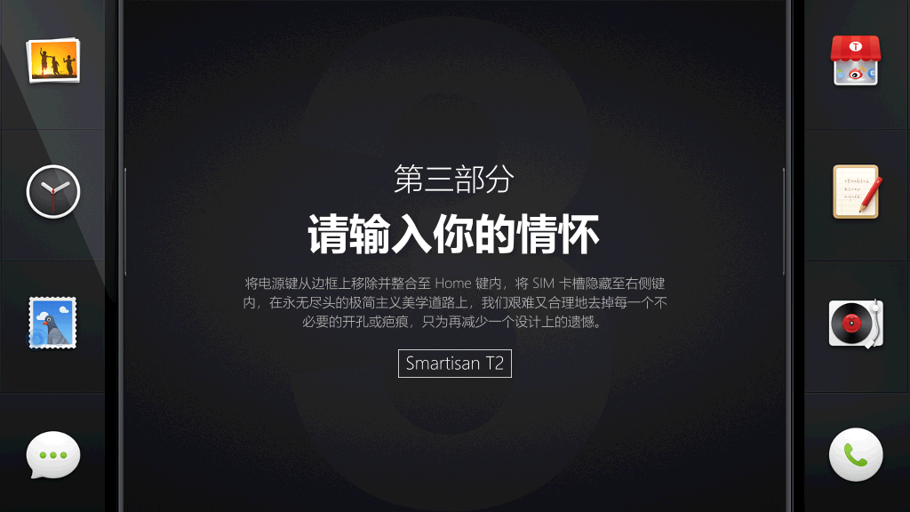 锤子手机T2宣传介绍PPT作品