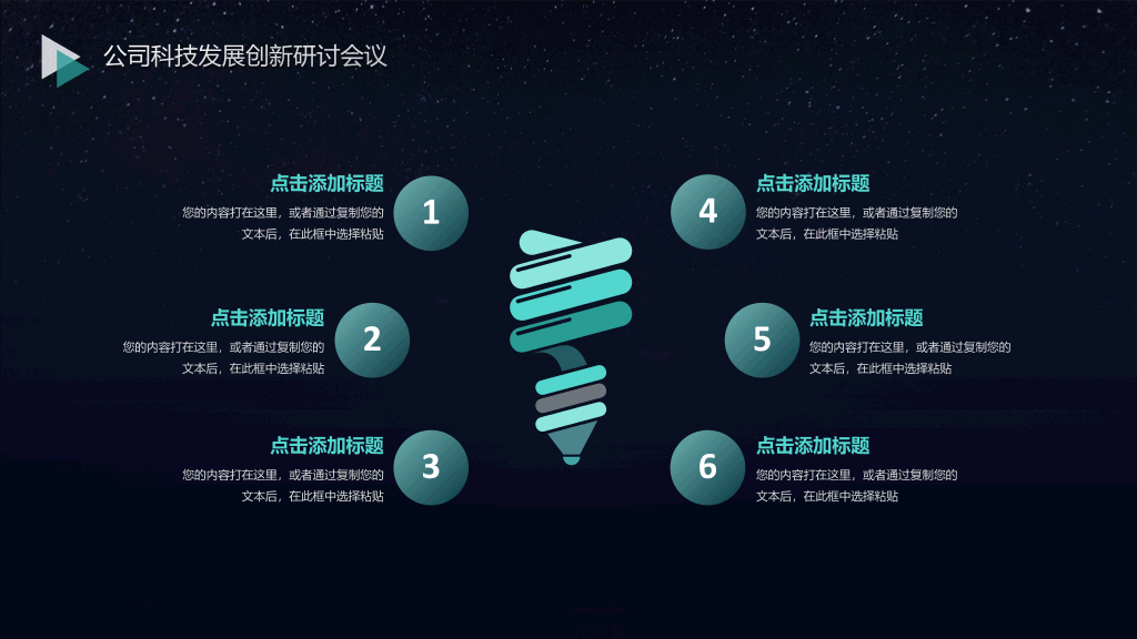 简约深色网络科技风PPT模板