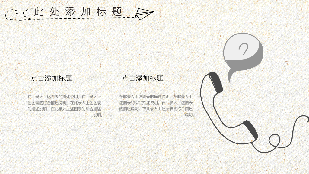 文艺范手绘旅游旅行PPT模板