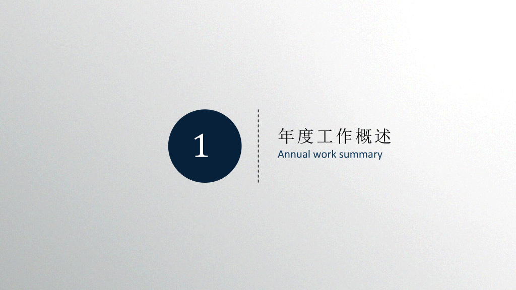 精美微立体工作总结PPT模板