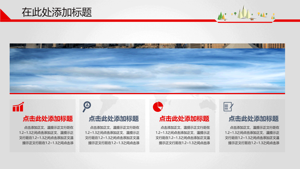 上升箭头总结汇报PPT模板