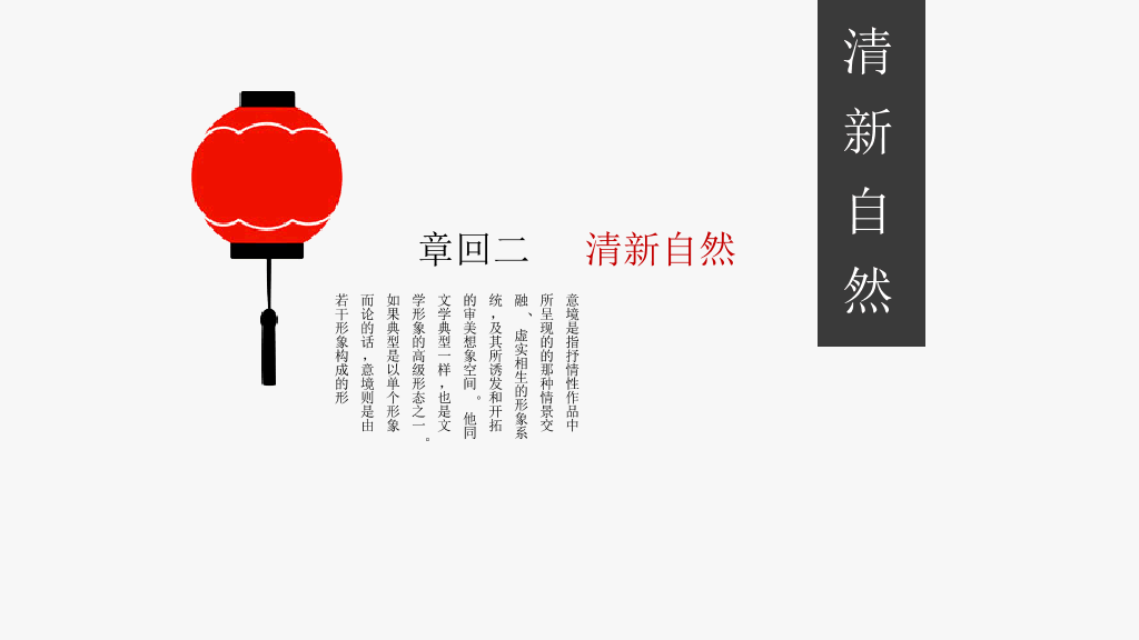 简约雅致中国风PPT模板
