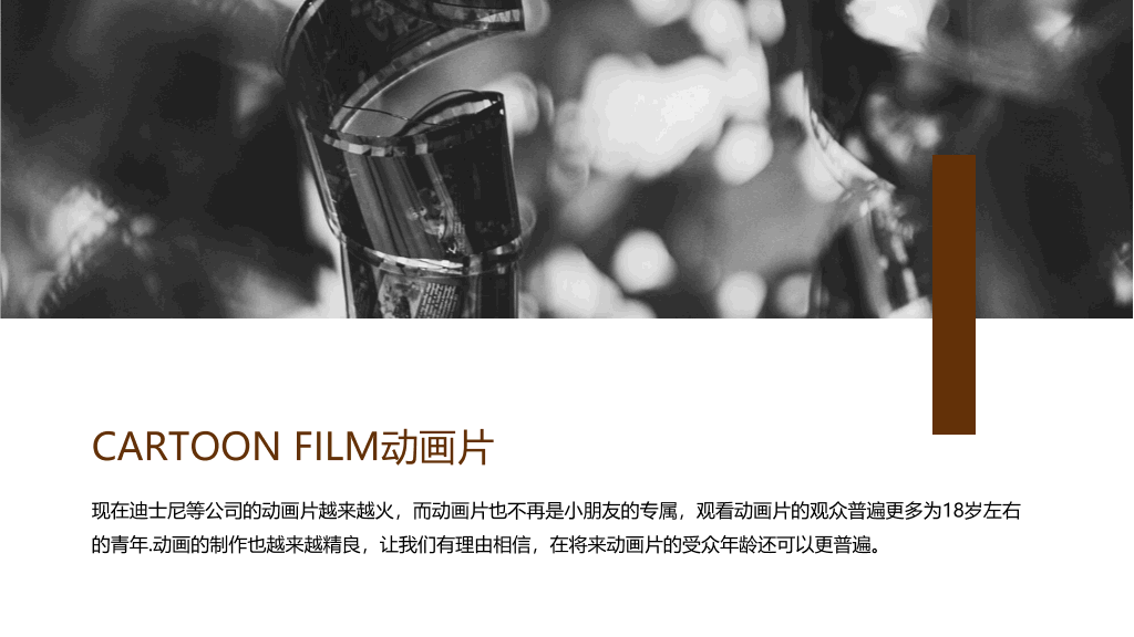 电影欣赏课PPT课件模板