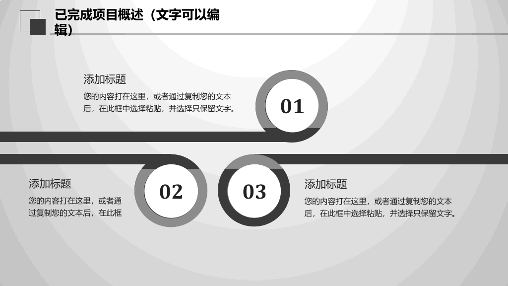 创意大气灰黑总结汇报PPT模板