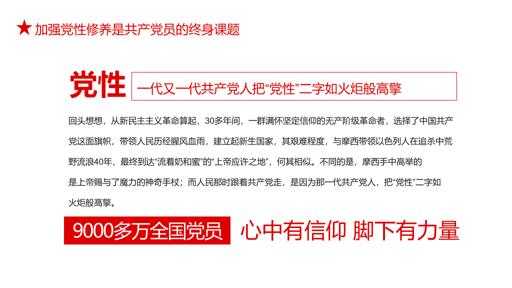 廉政反腐倡廉微党课PPT模板