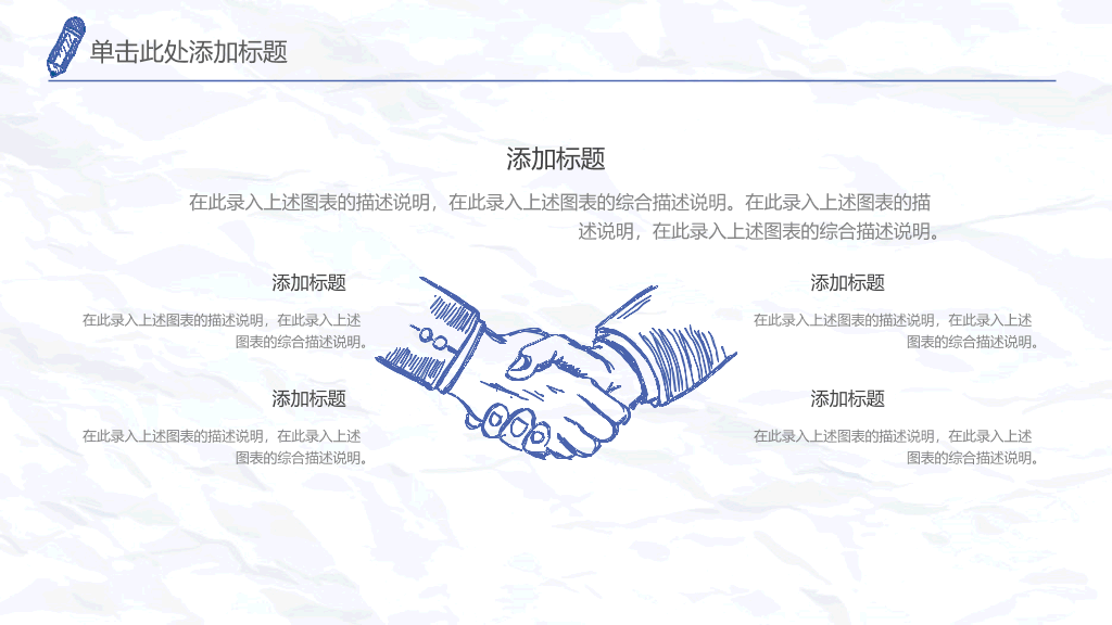 创意简约手绘简笔画PPT模板