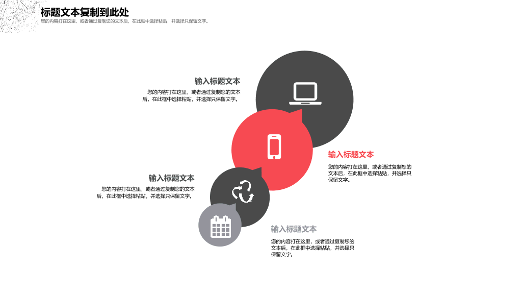 简约红黑点线粒子PPT模板