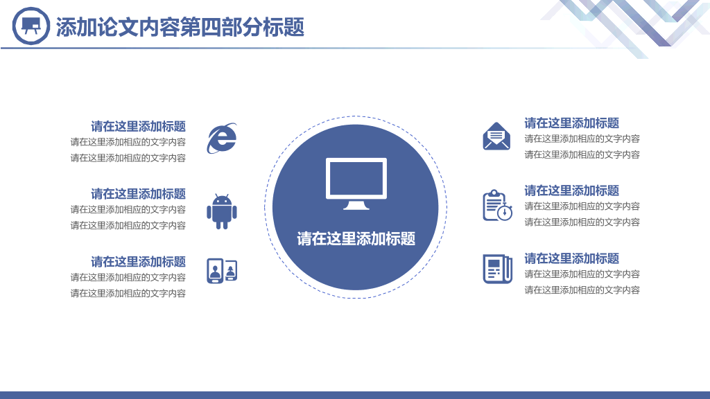 实用毕业设计论文答辩PPT模板