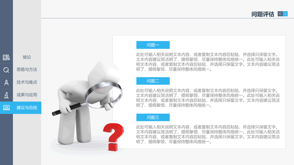 稳重侧边导航论文答辩PPT模板