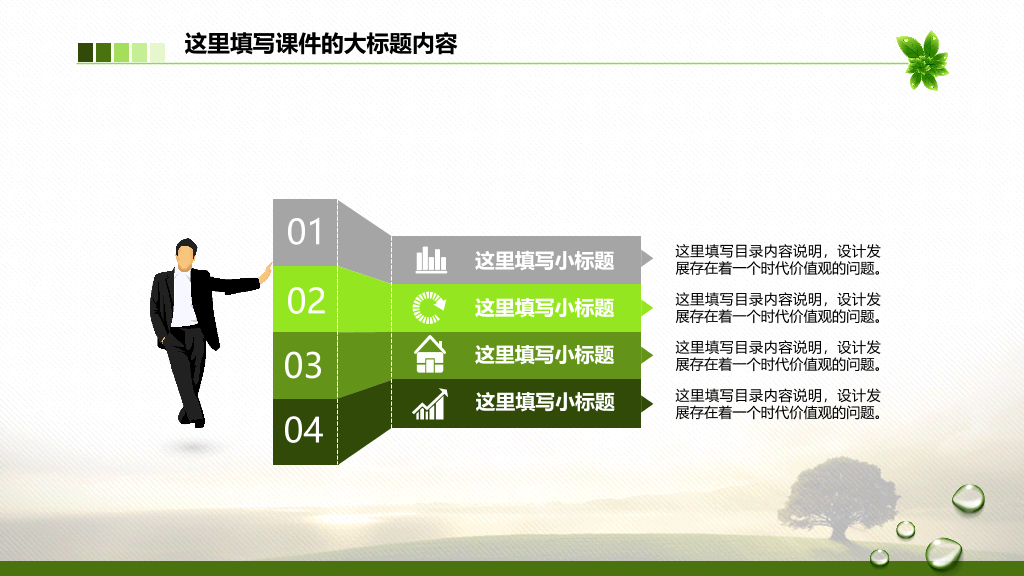 精美环境保护主题PPT模板