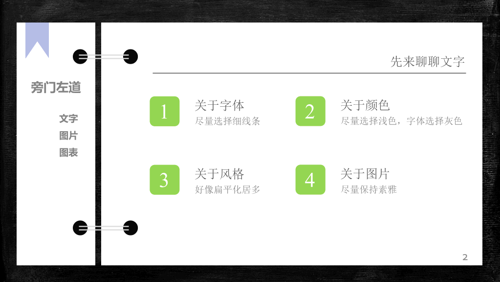 简约创意活页笔记本PPT模板