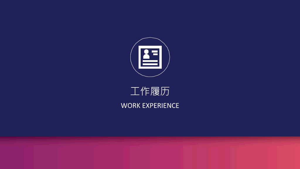 渐变色个人求职简历PPT模板