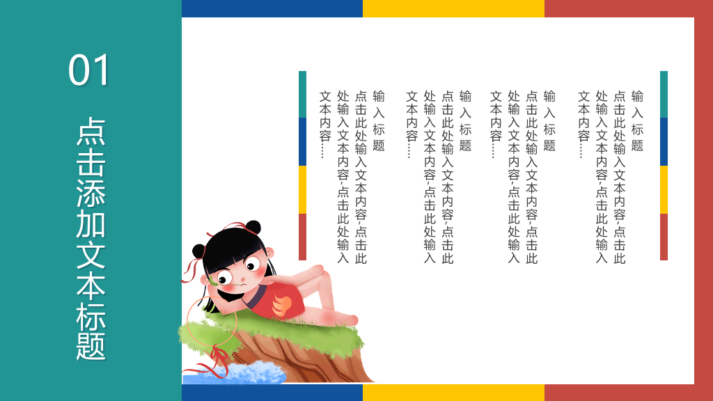哪吒闹海PPT课件模板