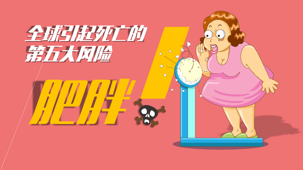 肥胖胖子减肥相关PPT作品