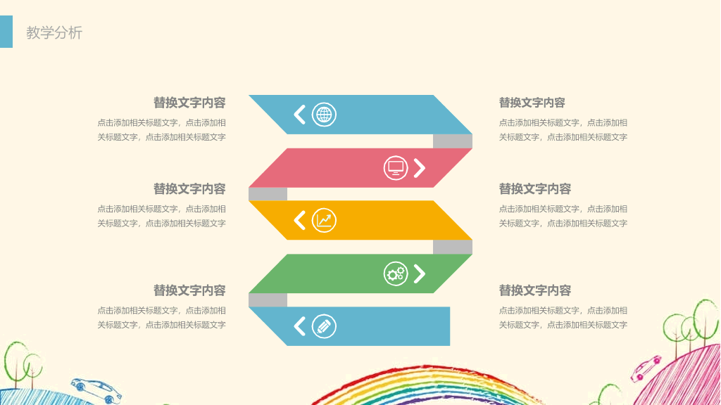 彩色铅笔手绘线条卡通PPT模板