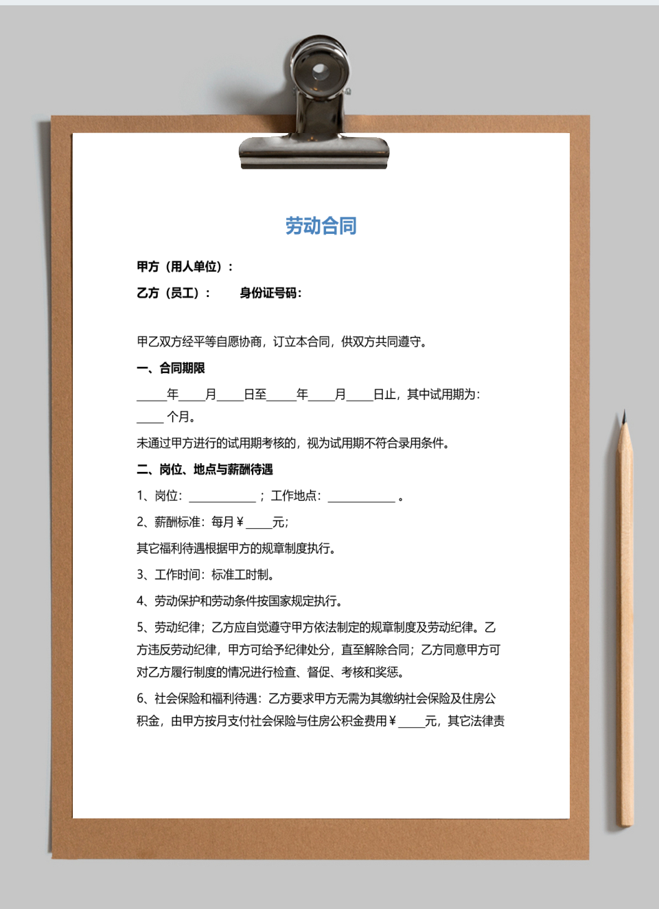 2019劳动合同(公司合同)
