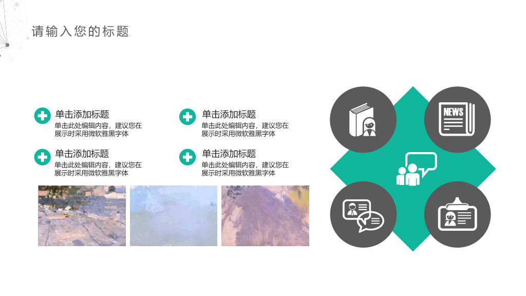 简约点线工作总结汇报PPT模板