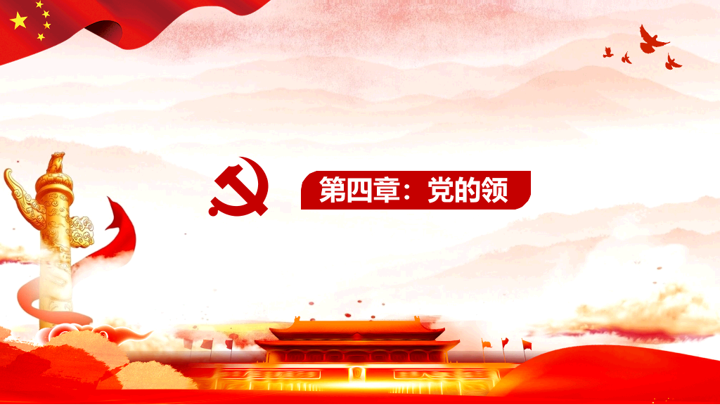 国有企业基层组织工作条例PPT模板