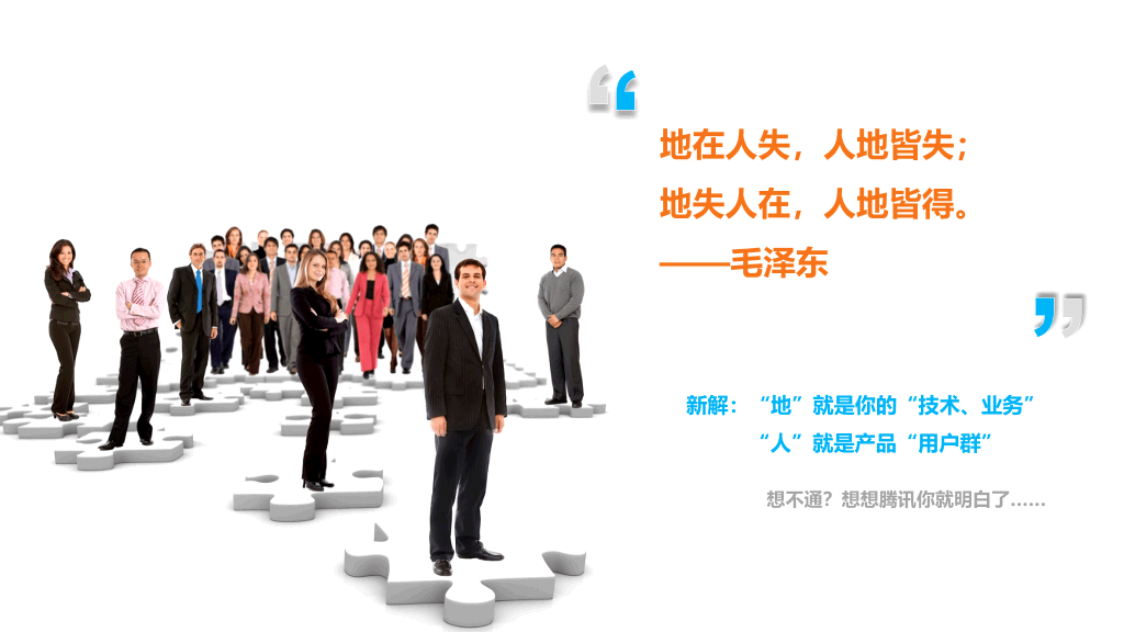 《如何成为优秀的产品经理》PPT读书笔记