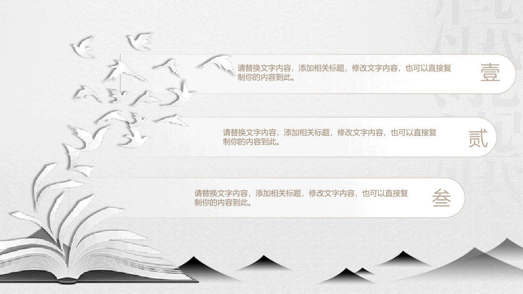 淡雅中国风读书分享PPT模板