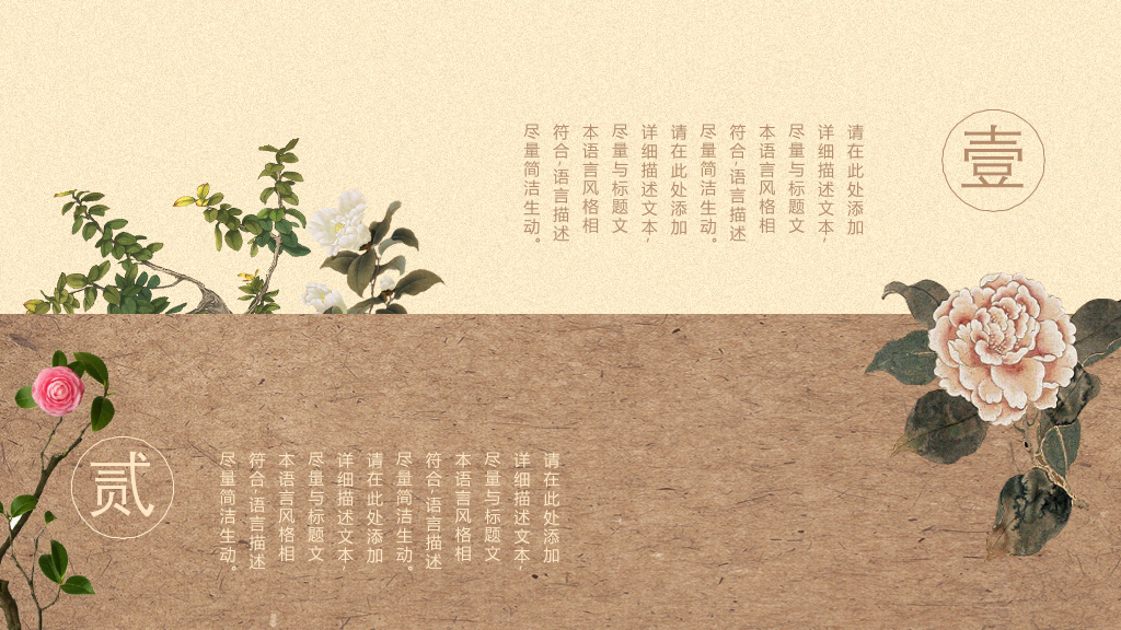 创意复古文艺中国风PPT模板