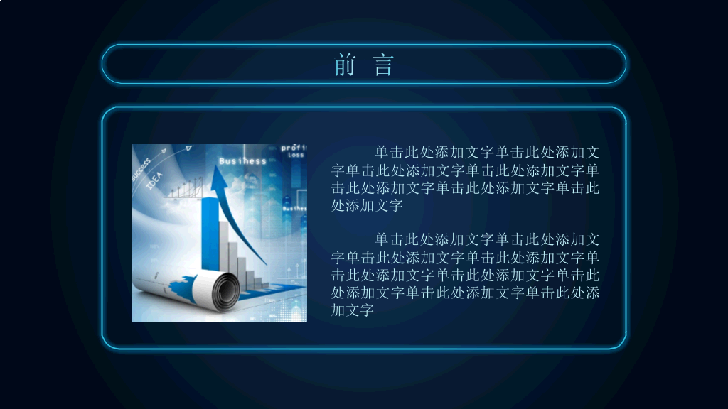 好看的蓝色荧光效果PPT模板