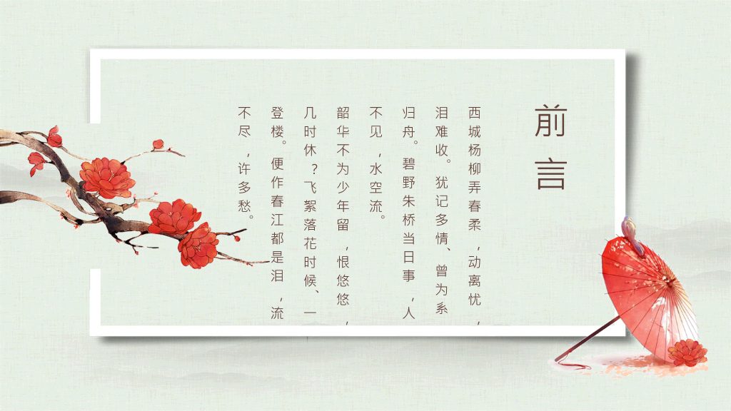 梅花红伞雅致中国风PPT模板