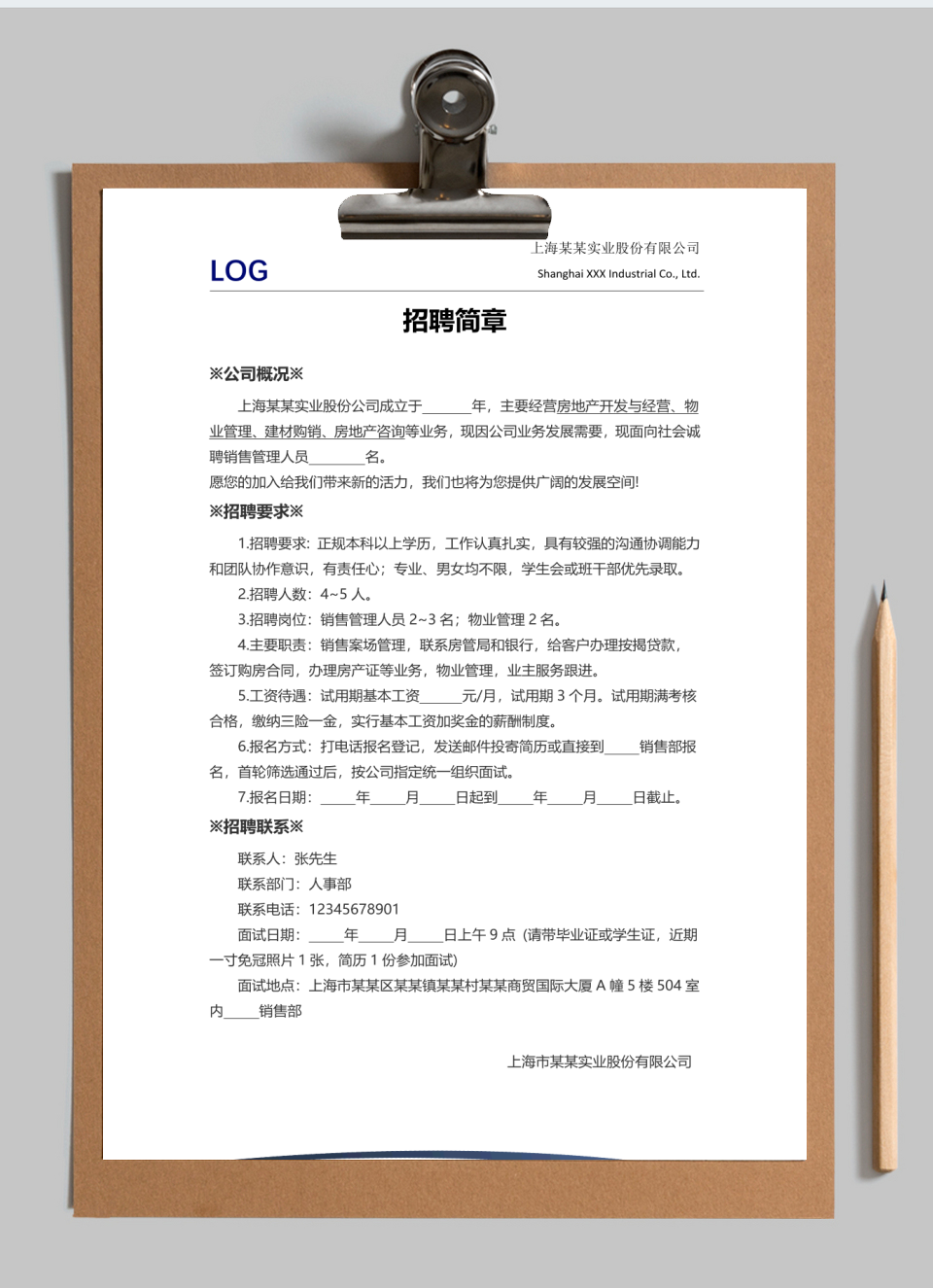 公司通用常备招生简章模板招聘公告