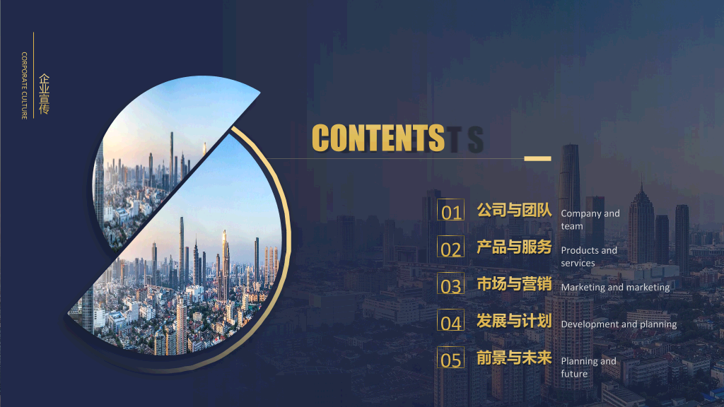 高端公司介绍简介PPT模板