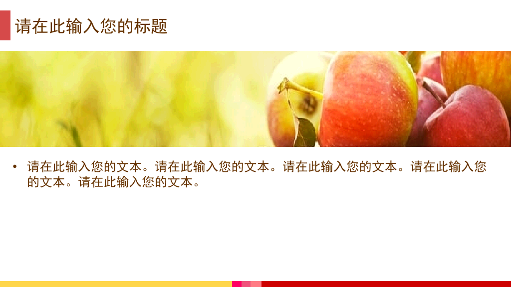 新鲜美味的水果幻灯片模板
