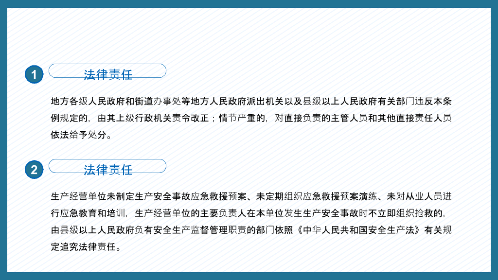 文明施工安全生产PPT模板