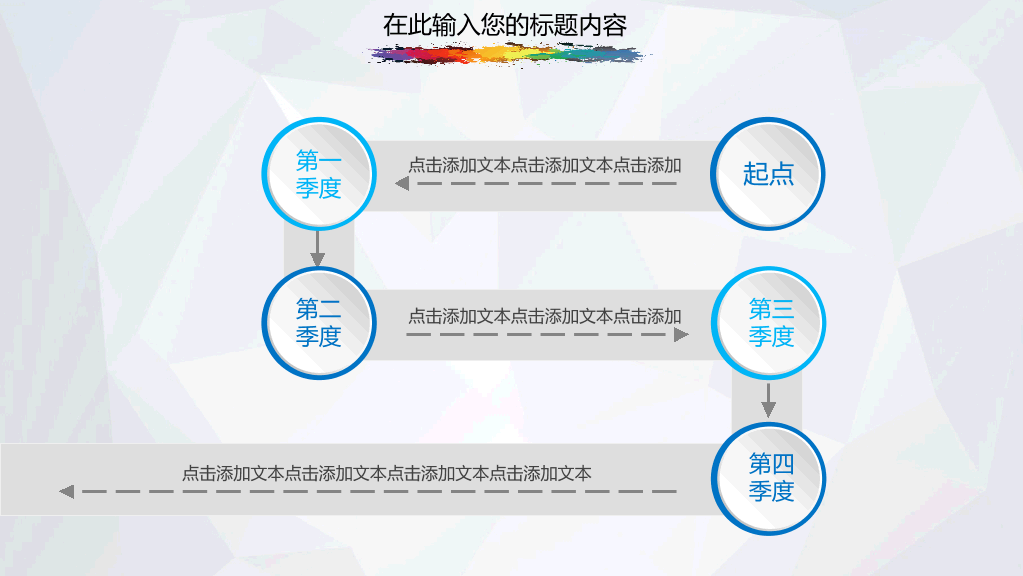 彩色墨迹工作汇报报告PPT模板