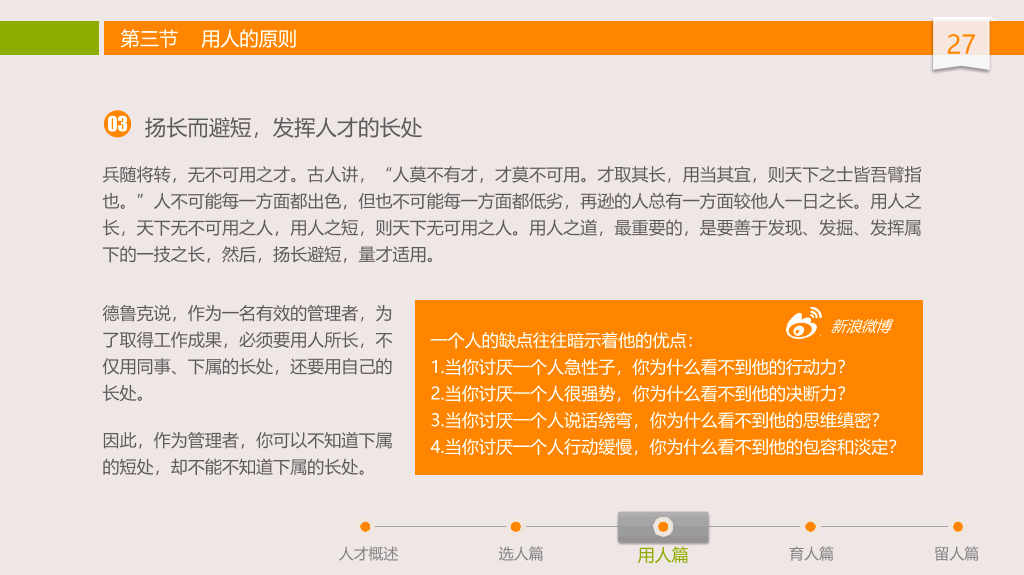 人才选用育留培训PPT课件