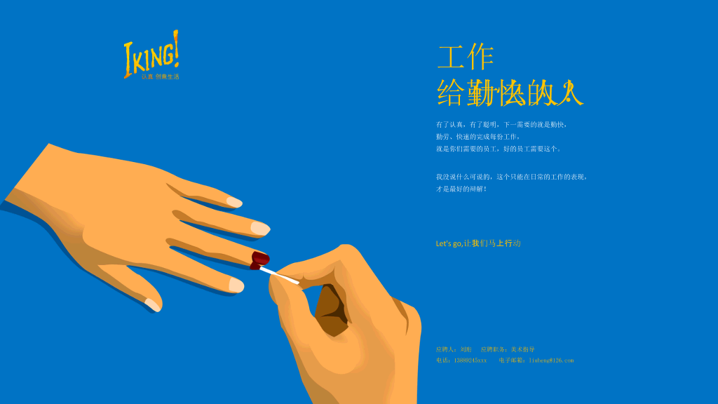 创意求职应聘简历PPT模板