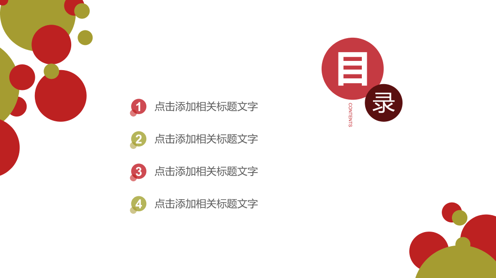 活力泡泡多功能多用途PPT模板