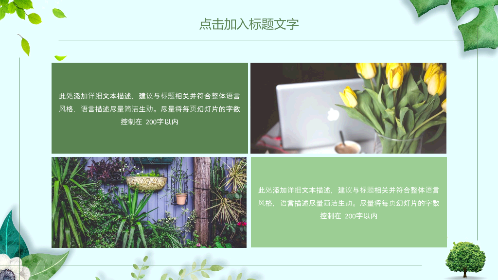 清新绿色植物装饰通用PPT模板