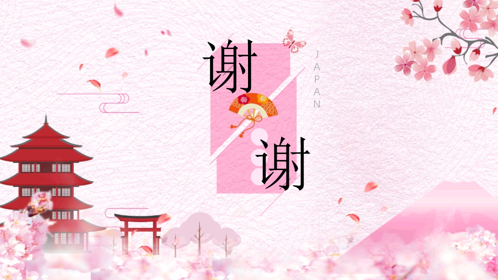 粉色樱花日本和风PPT模板
