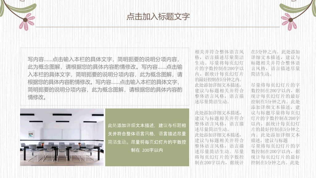 淡雅唯美花朵花边通用PPT模板