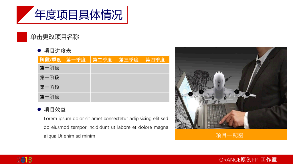 年终工作总结工作计划PPT模板