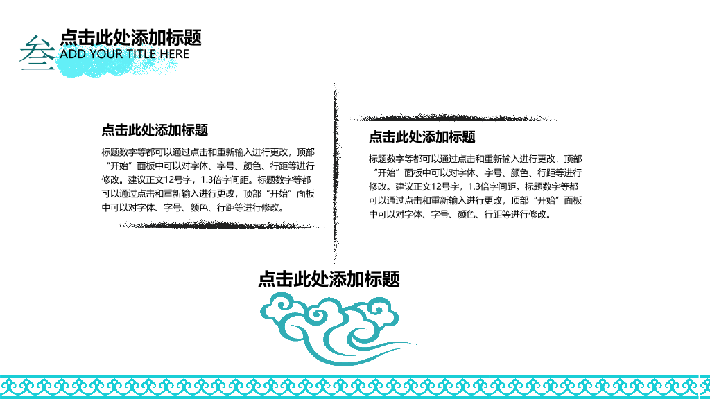 大气商务水墨中国风PPT模板