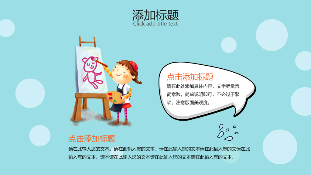 卡通小动物说课课件PPT模板