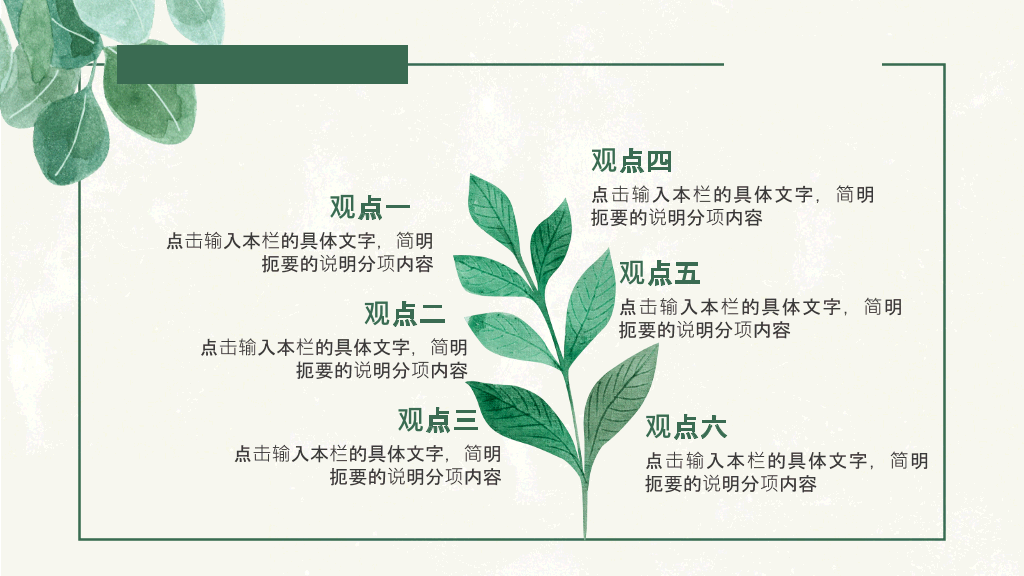 清新叶子毕业设计答辩PPT模板