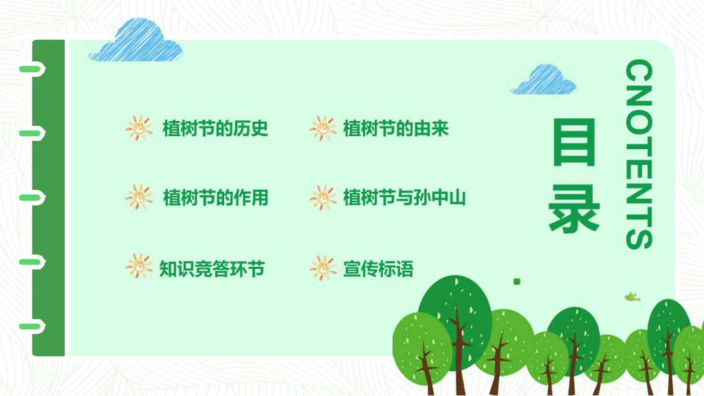 卡通植树节班会PPT模板