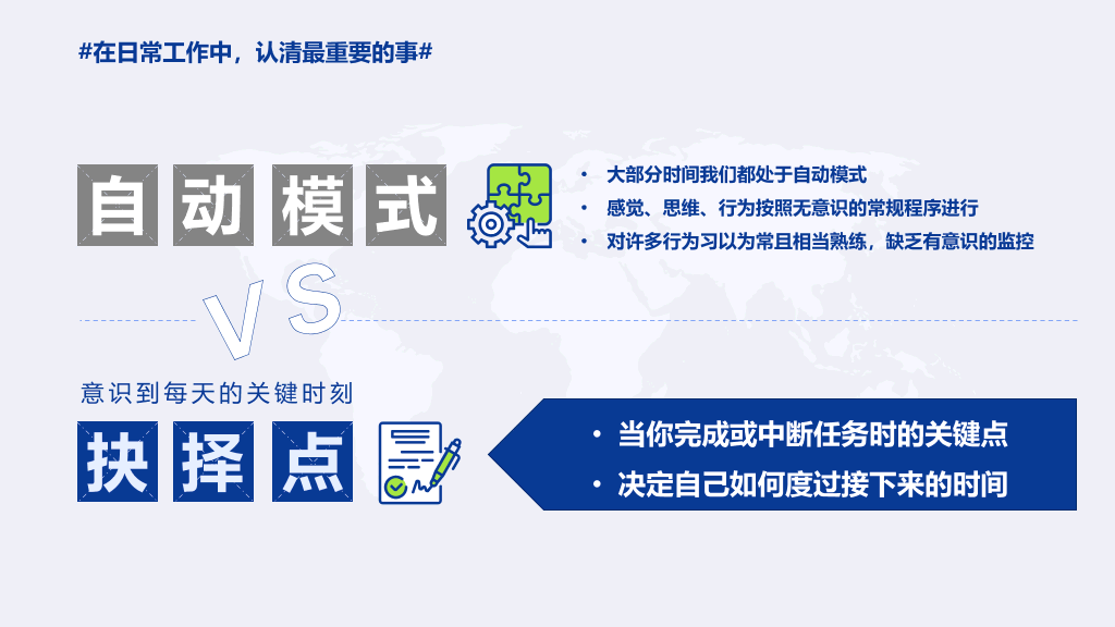 《每天最重要的2小时》读书笔记PPT