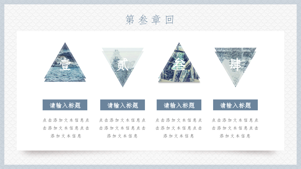 创意日本日式设计PPT模板